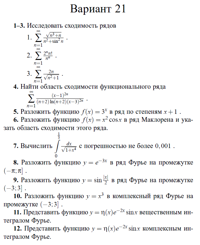 Контрольная работа: Сходимость рядов